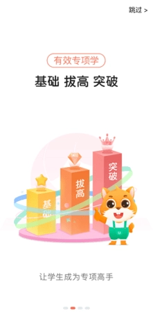 优学高手最新免费版图2