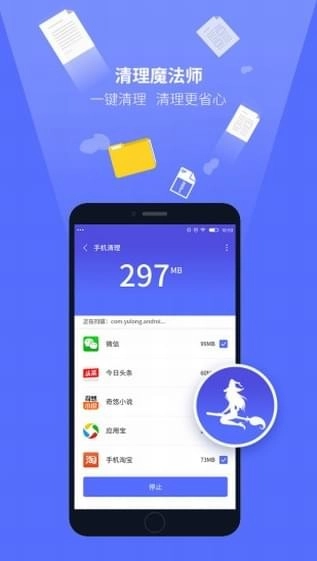 清理魔法师手机免费版图1