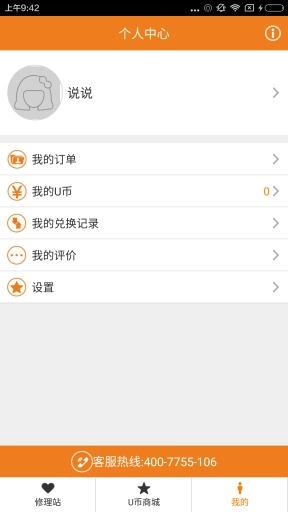 返返修车最新版图1