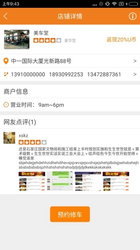 返返修车最新版图3
