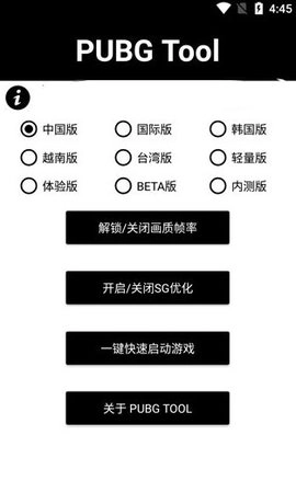 画质助手120帧（PUBG Tool）免费版图1