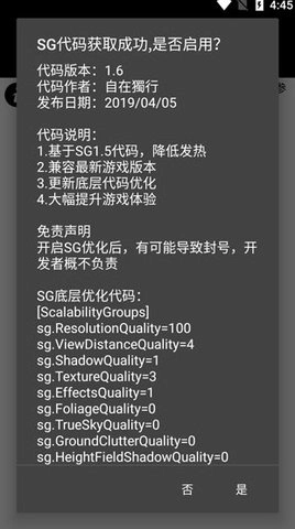 画质助手120帧（PUBG Tool）免费版图2