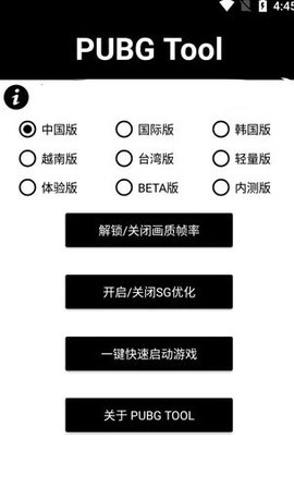 画质助手120帧（PUBG Tool）免费版图3