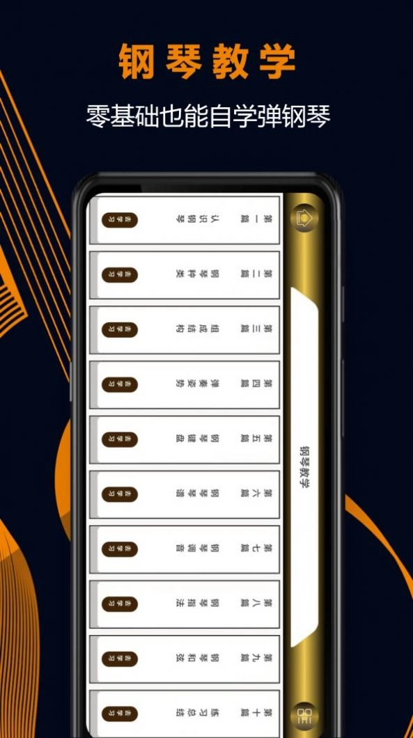 电子琴模拟直装版图2