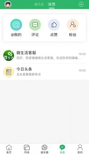 镇雄微生活无广告版图4