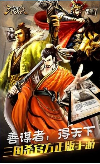 三国杀单机官方最新版