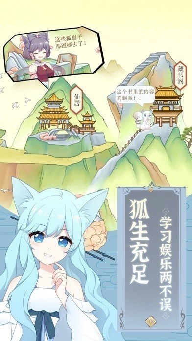 我要养狐妖手机免费版图4