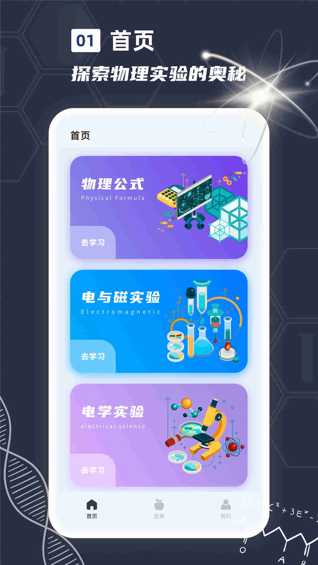 物理实验课鸭手机正版图2