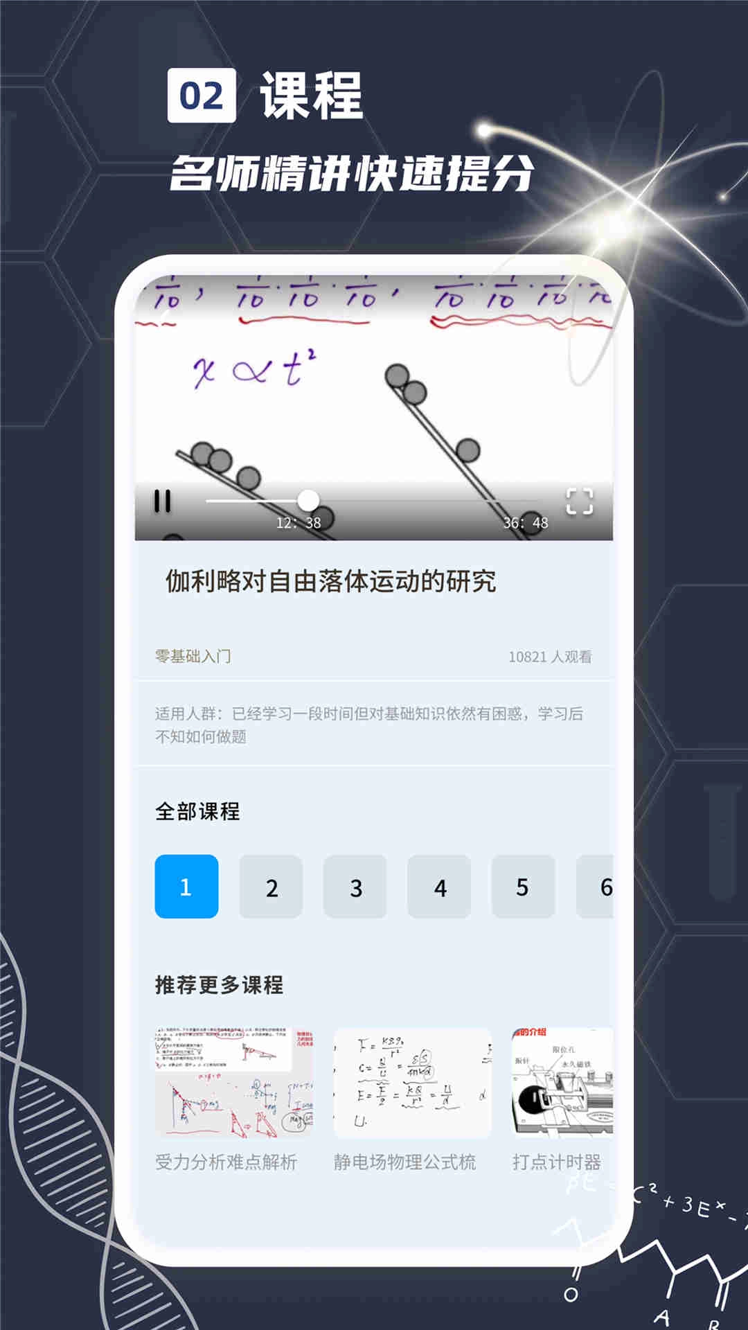 物理实验课鸭手机正版图3