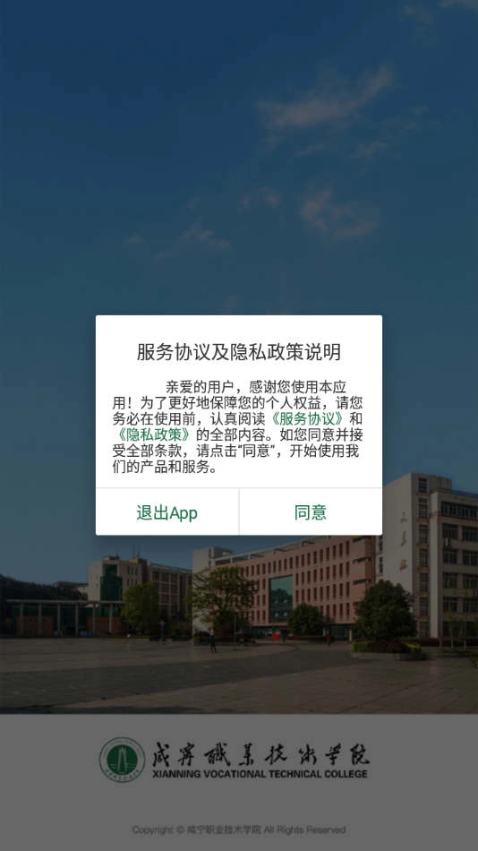 咸职通官方正版图1