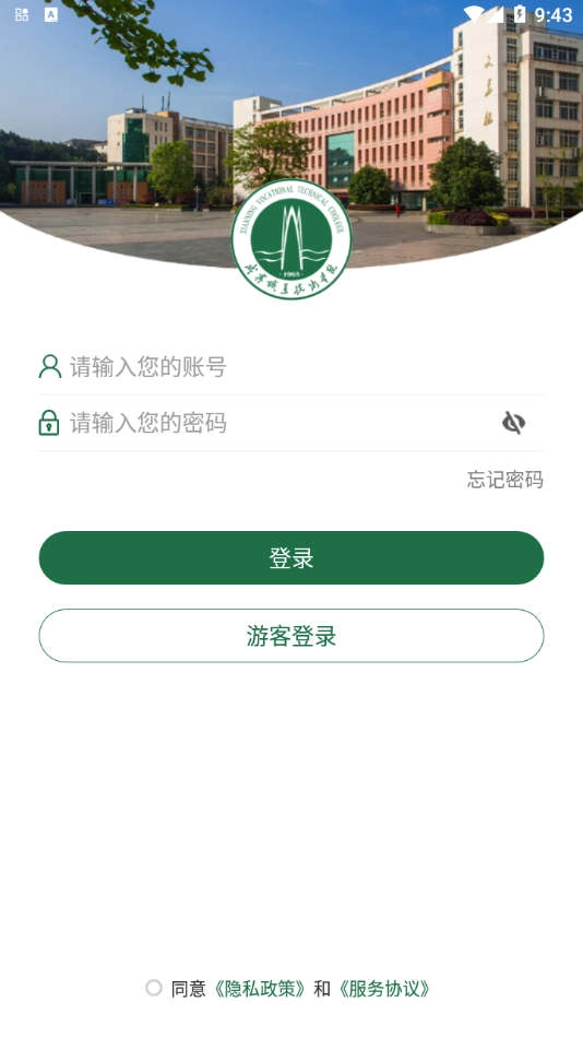咸职通官方正版图2