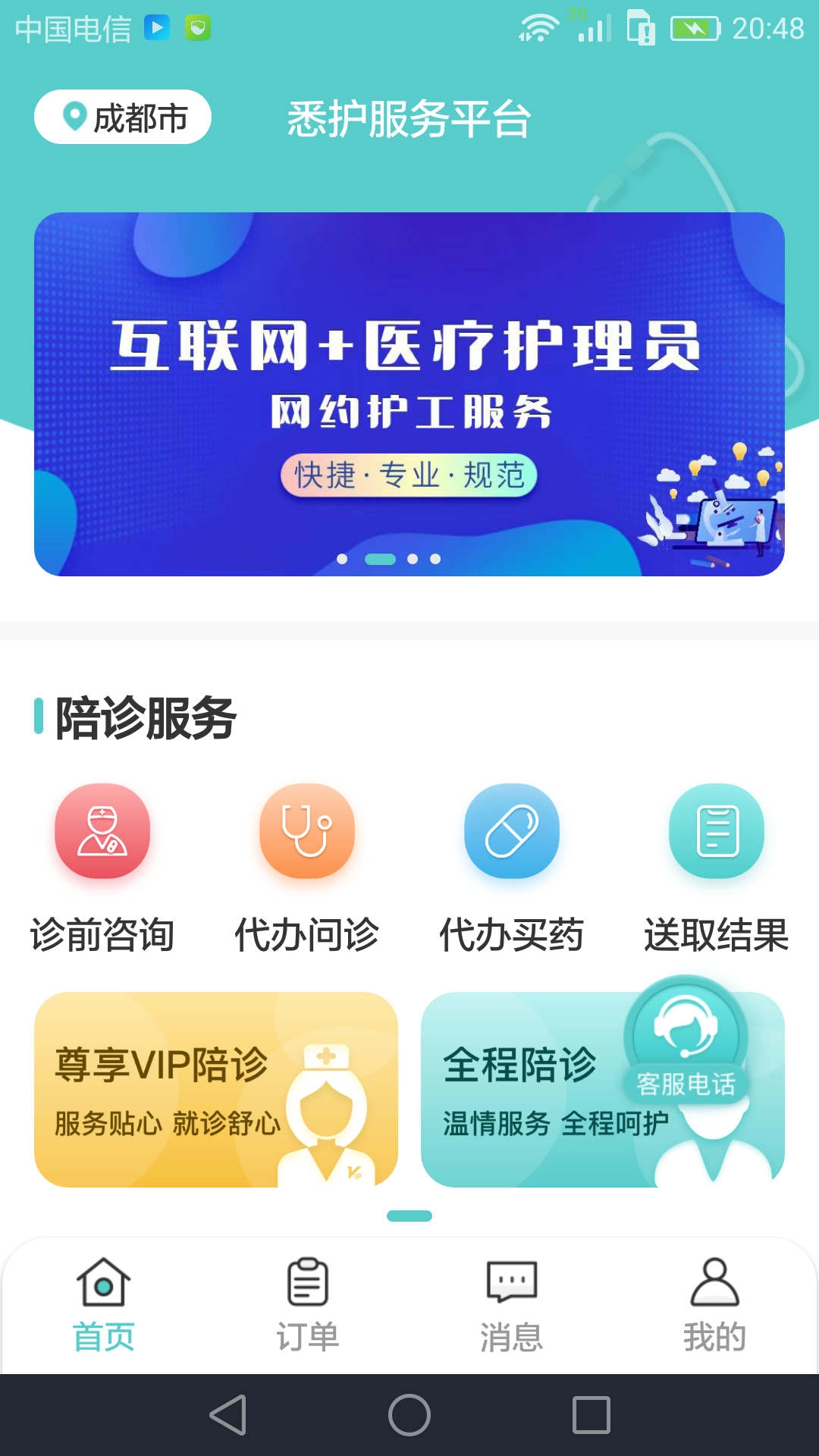 悉护陪诊正版图2