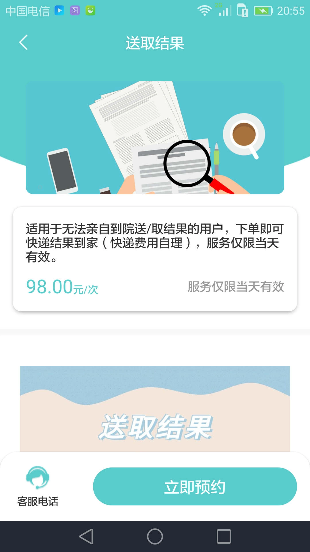 悉护陪诊正版图3