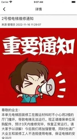 迷离物业平台最新版图3