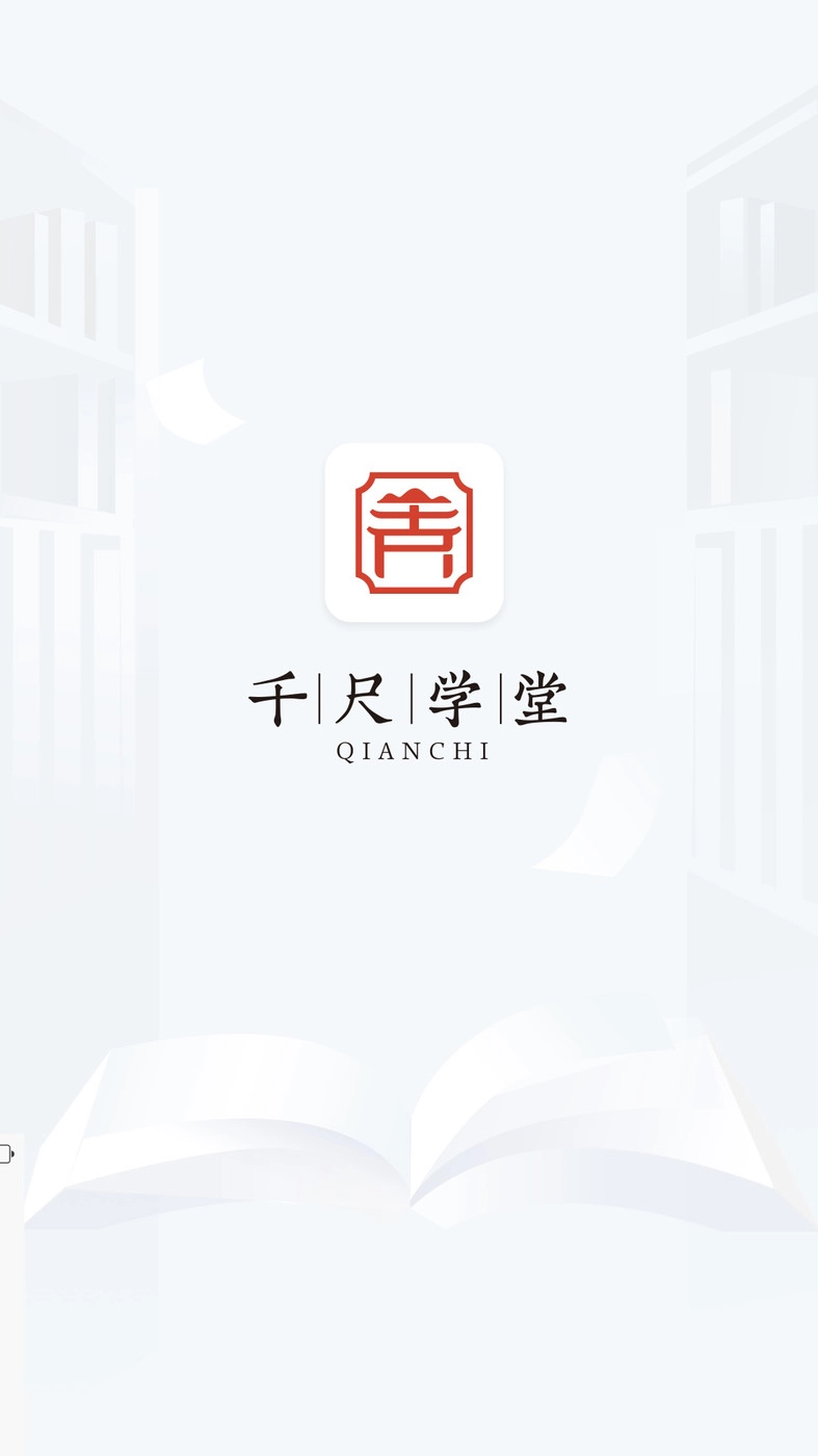 千尺学堂手机版图1