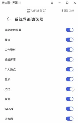 状态栏隐藏器图2