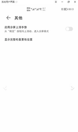 状态栏隐藏器图3