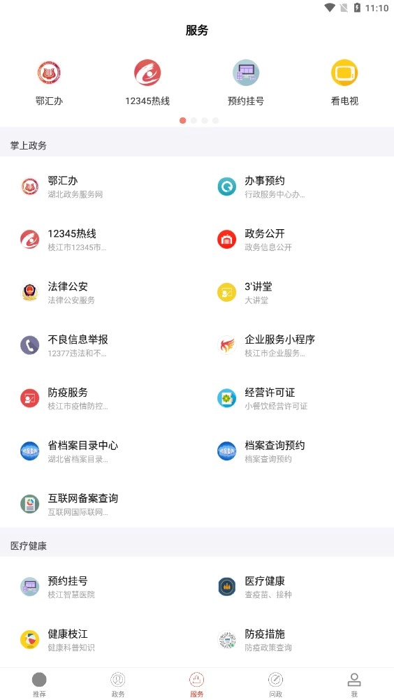 云上枝江手机最新版图1