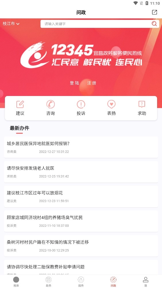云上枝江手机最新版图2