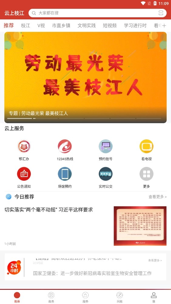 云上枝江手机最新版图3