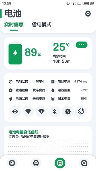 强力监测手机免费版图3