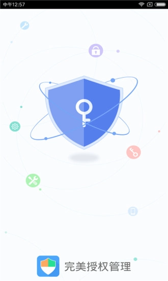 完美授权管理免费原版图2