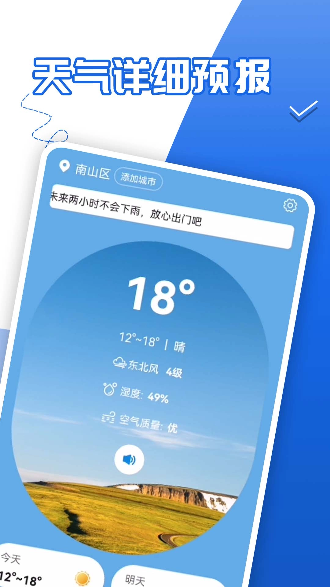 青春中华好天气官方版图2