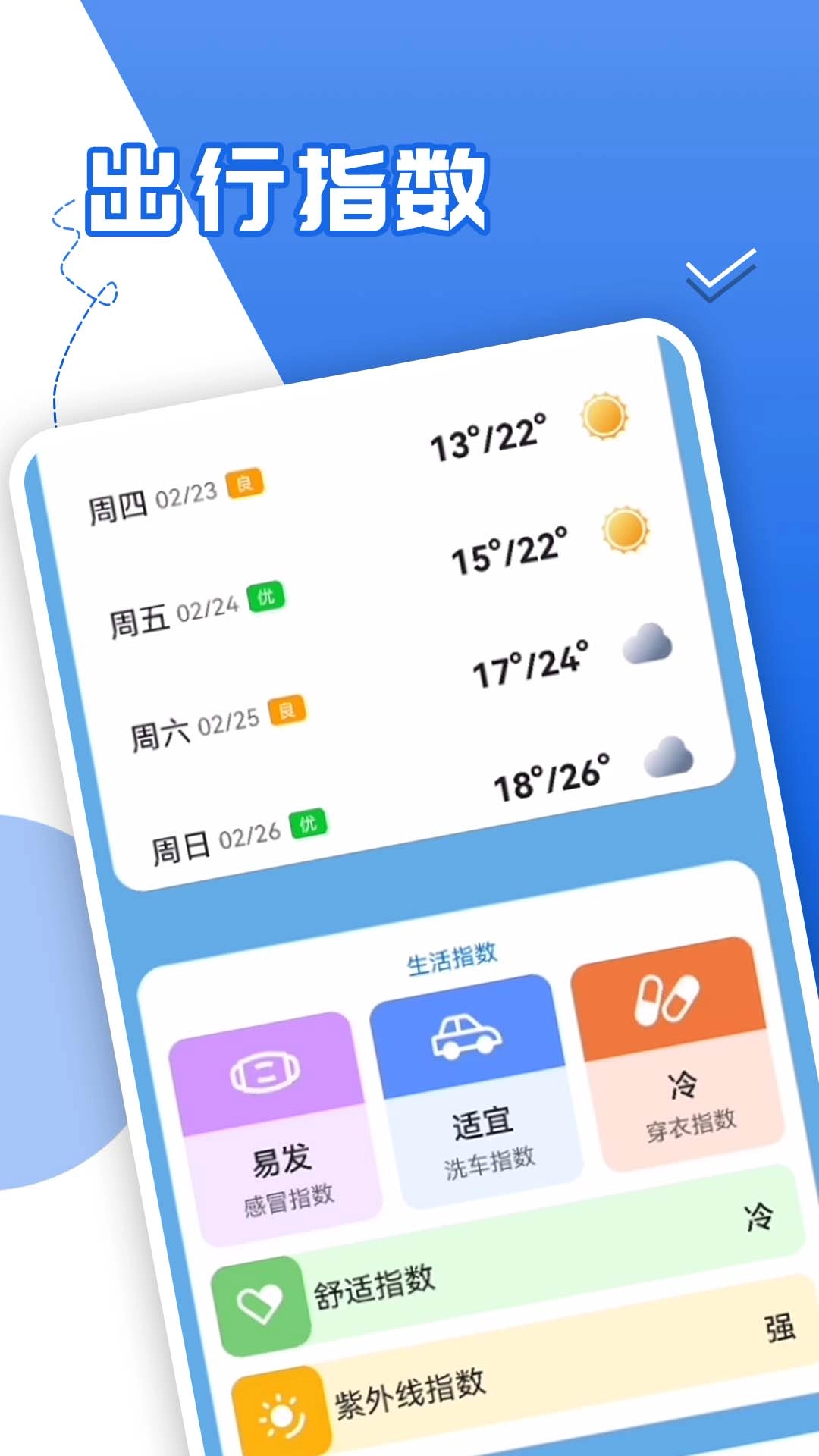 青春中华好天气官方版图3