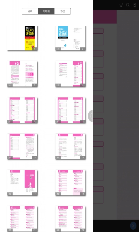 马上开口说德语通用版图1