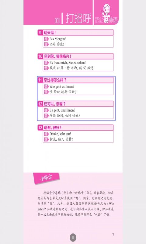 马上开口说德语通用版图2