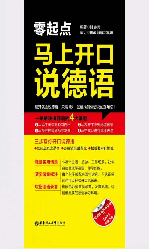 马上开口说德语通用版图3