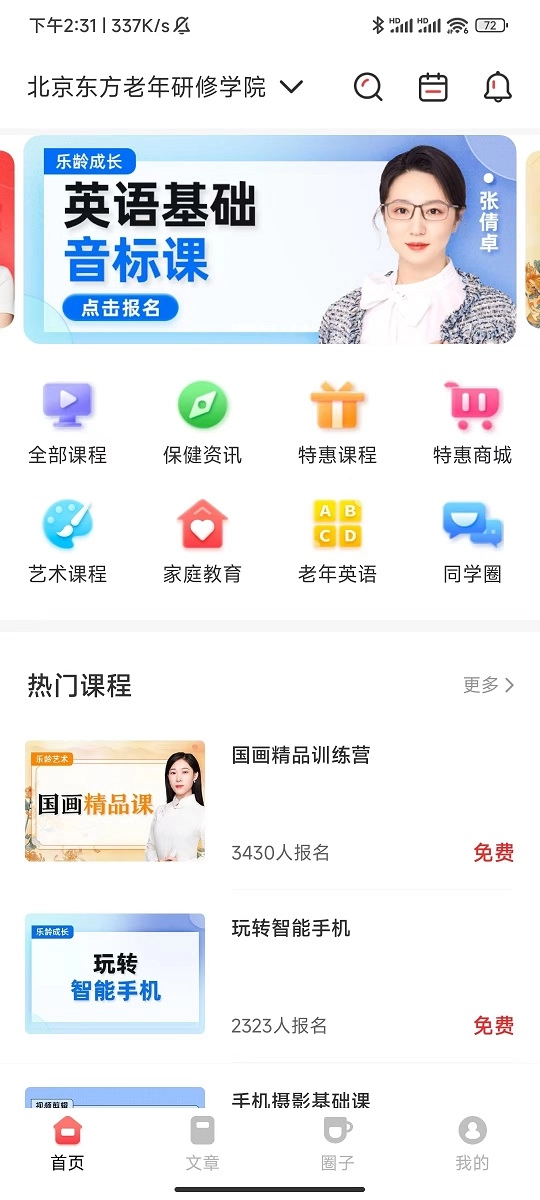 共享乐龄网大课堂直装版图3