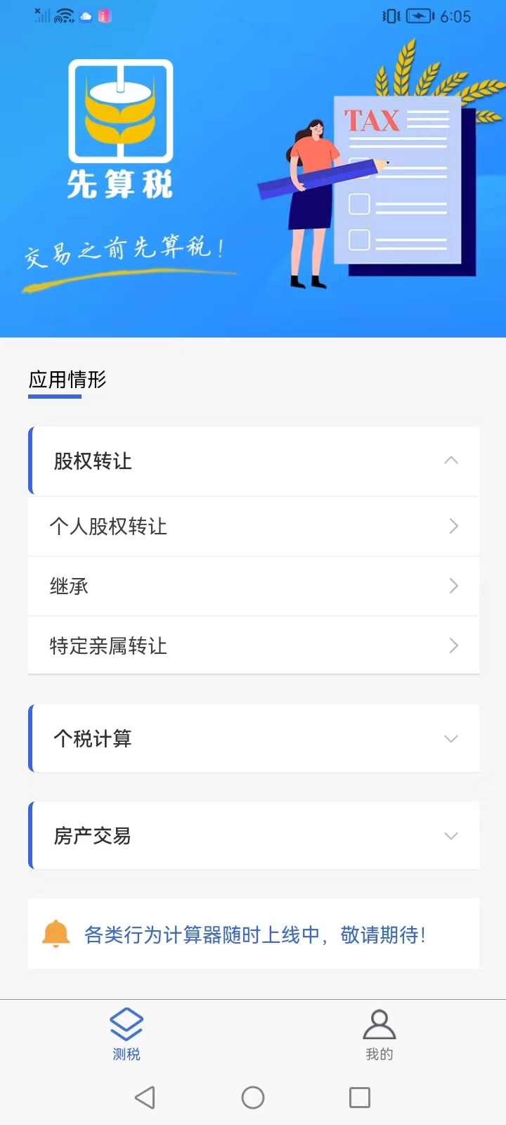 先算税安卓官方版图2