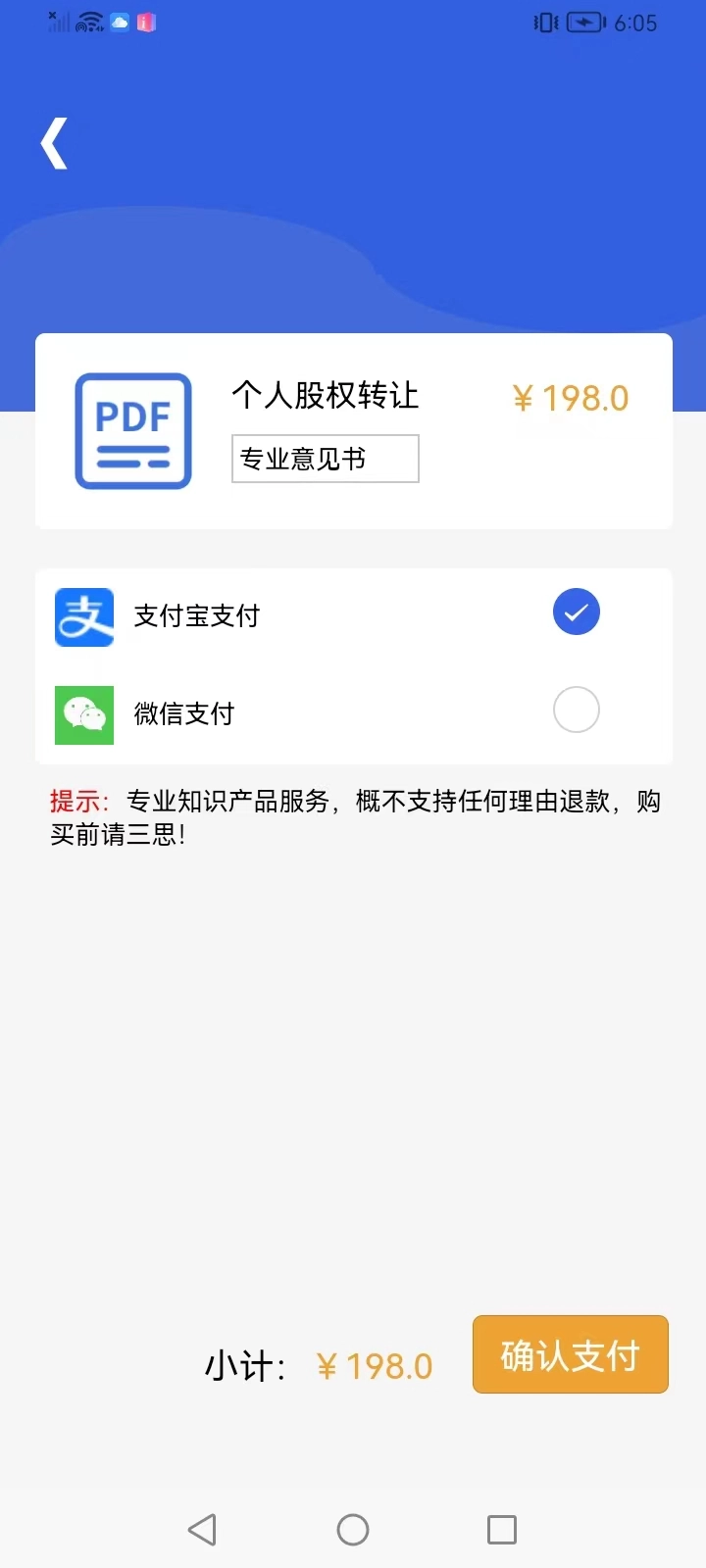 先算税安卓官方版图3