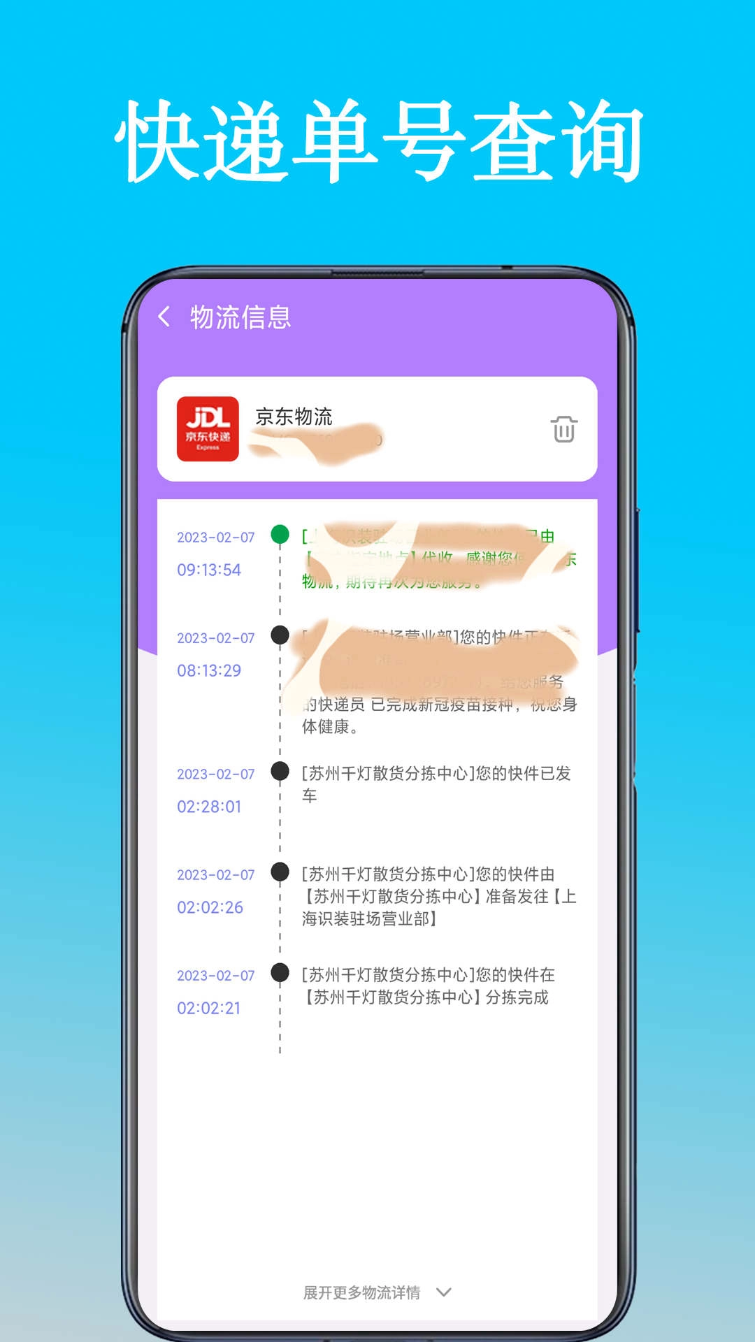 快递查询单号手机免费版图1