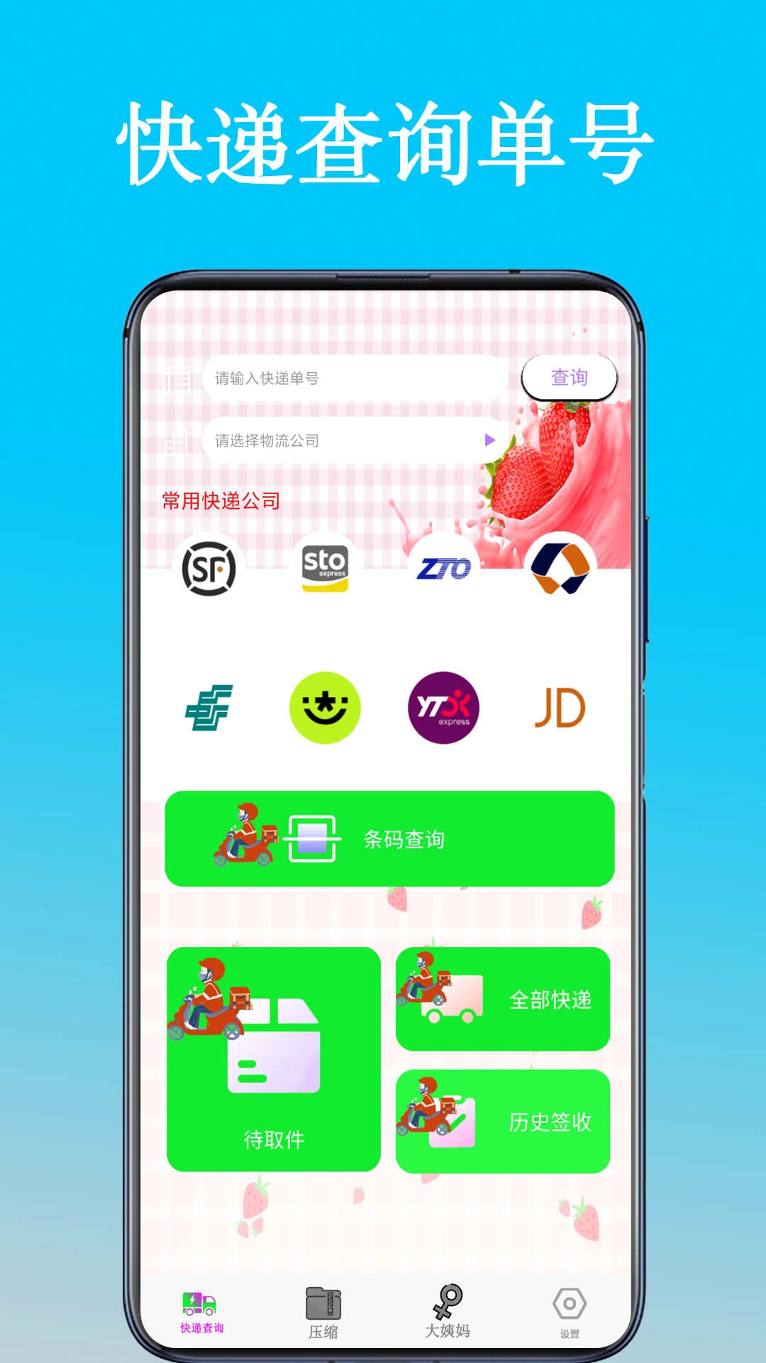 快递查询单号手机免费版图3