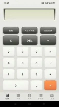 急速计算器图1