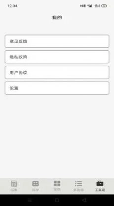 急速计算器图2