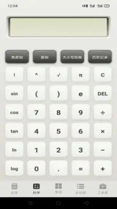 急速计算器图3