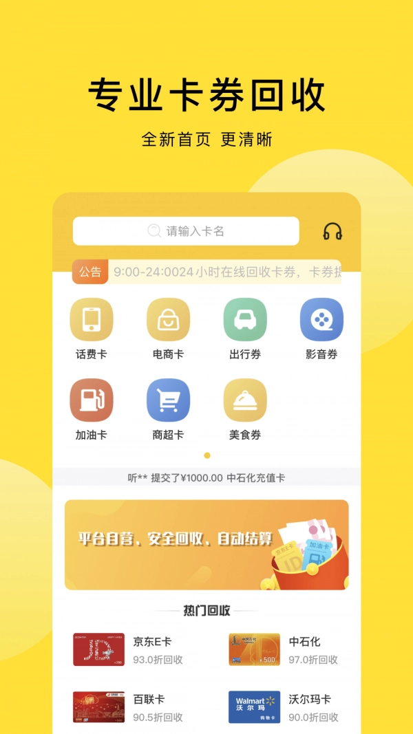 京回收手机免费版图3