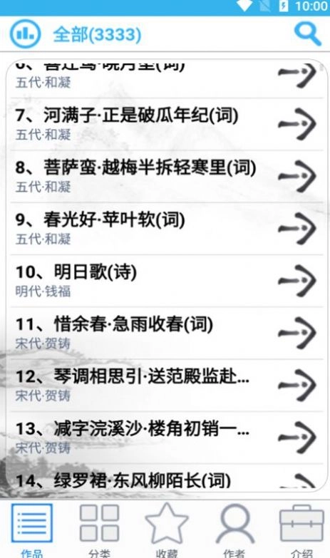 众洋古诗词安卓官方版图2