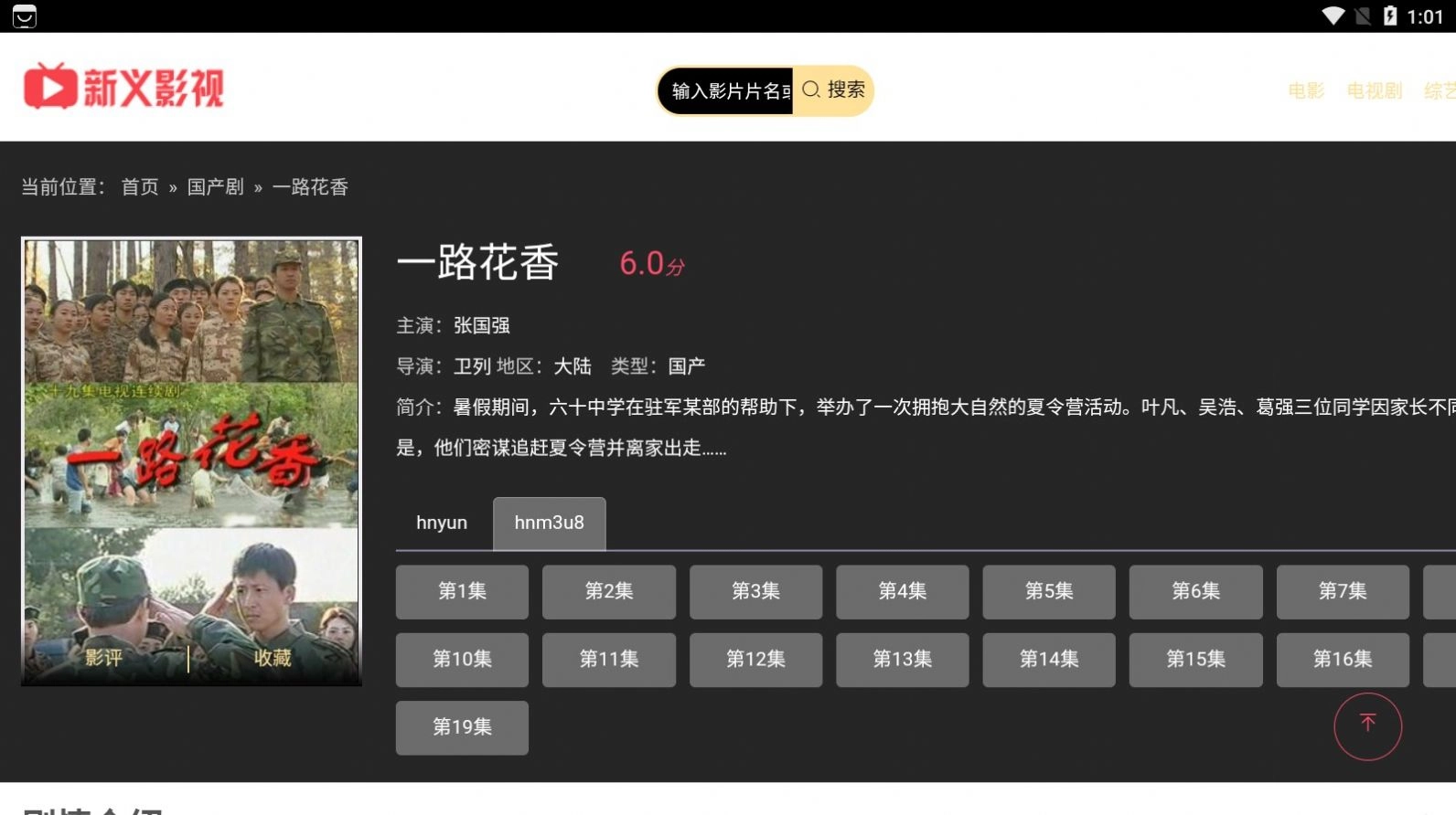 新义影视手机最新版图2