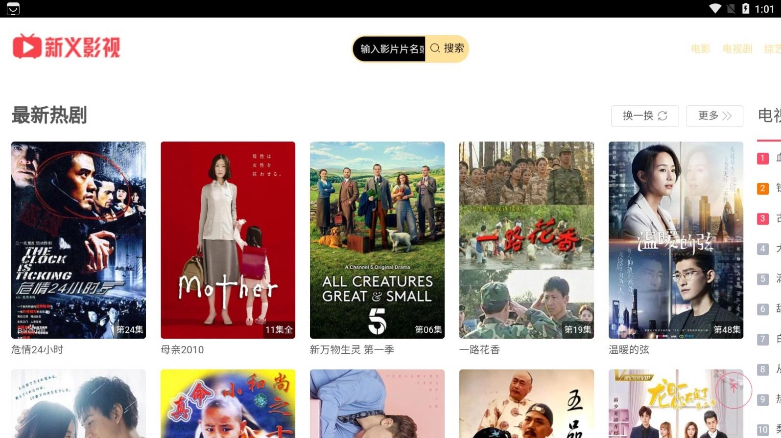 新义影视手机最新版图3