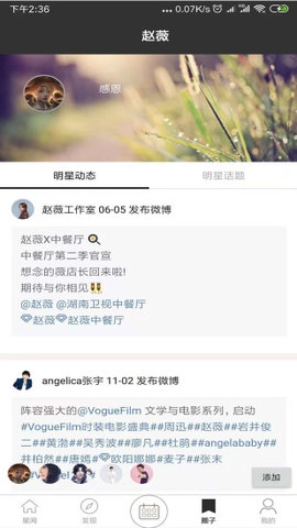 粉丝公社最新版图3