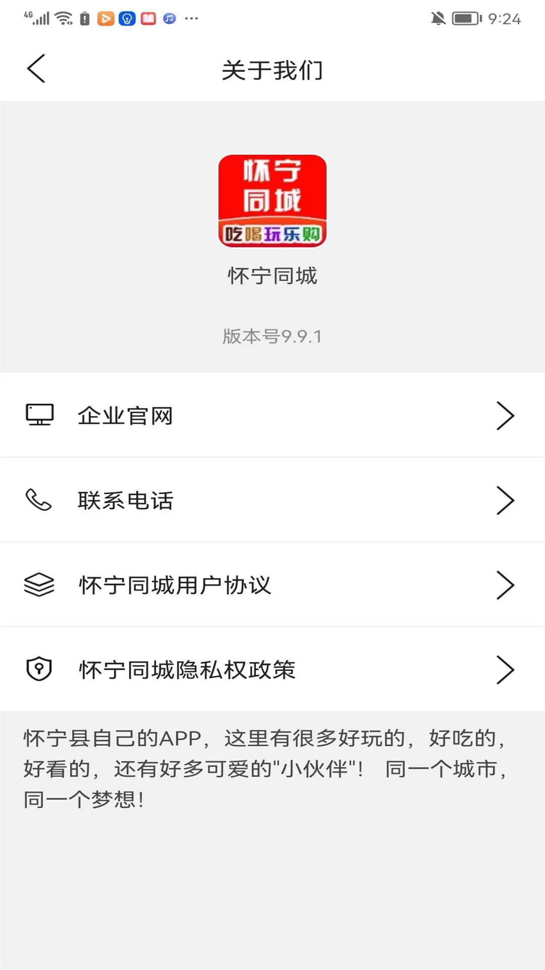 怀宁同城无广告版图3