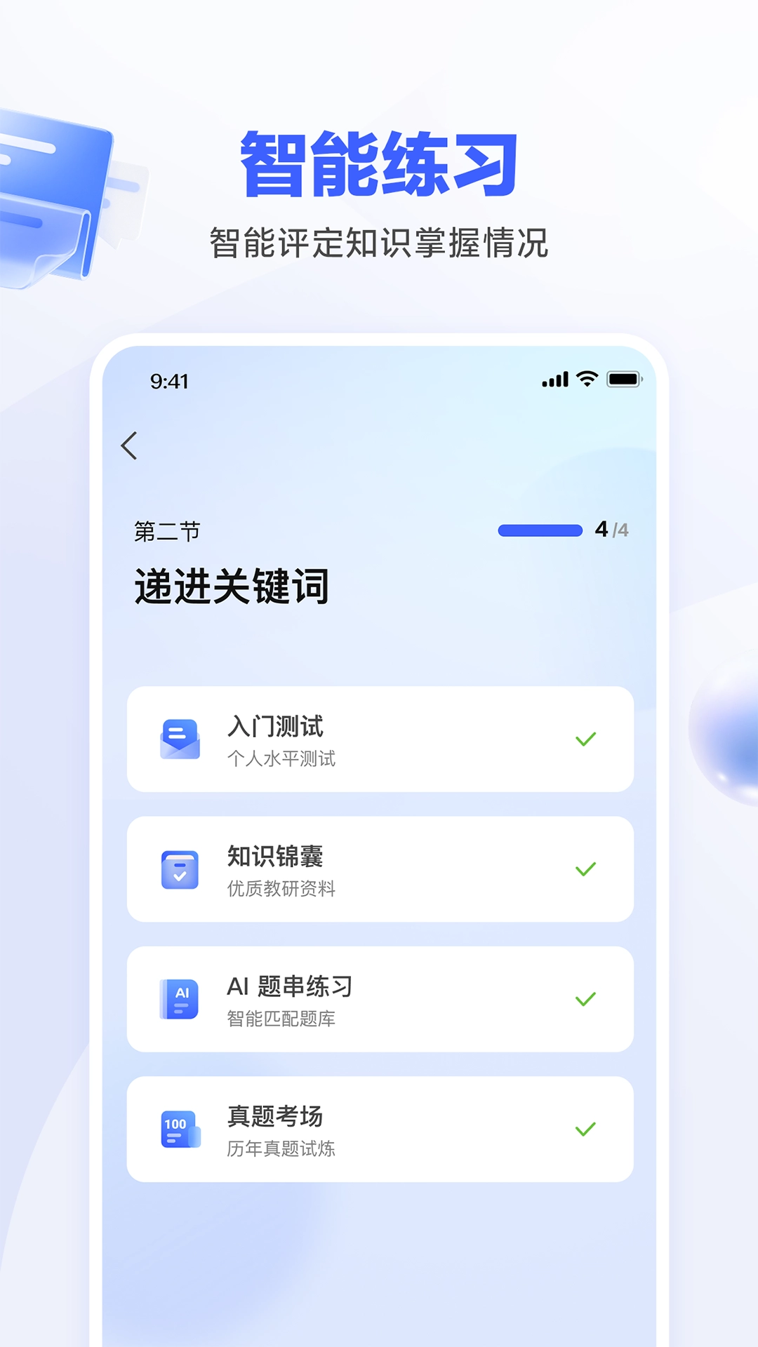 一起公考AI课免费版图1