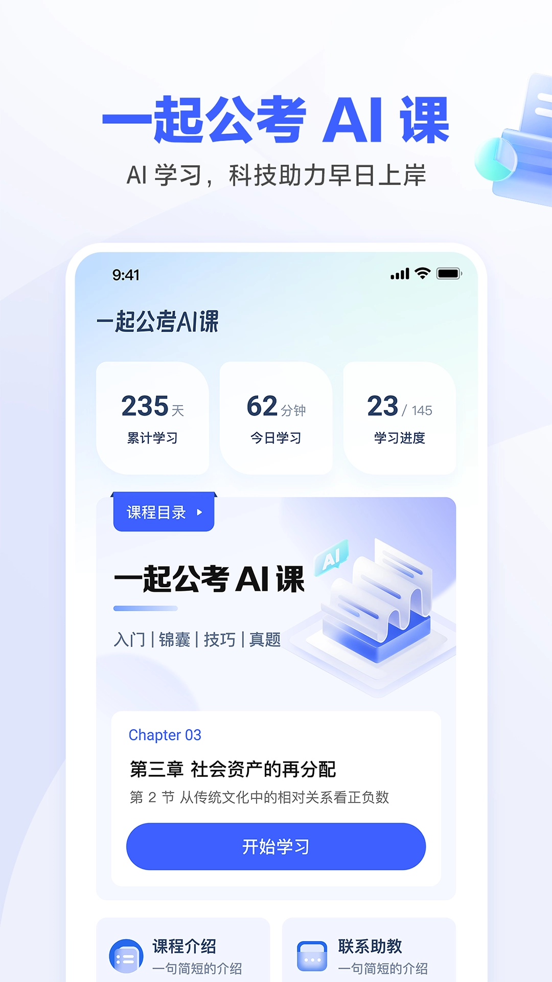 一起公考AI课免费版图3