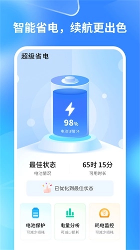 轻速手机省电截图0