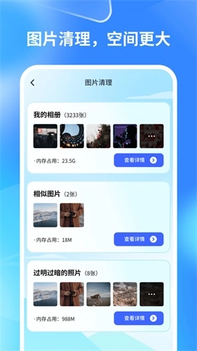 轻速手机省电截图2