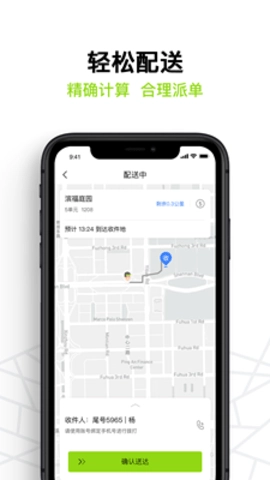裹小递配送员软件安卓免费版图1